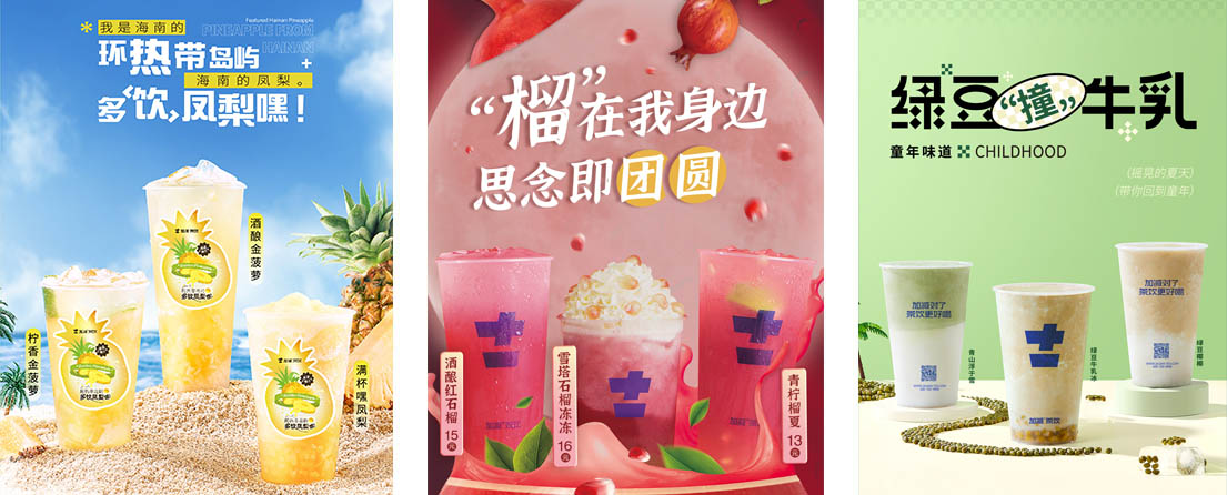 AGGAMES茶饮活动展示