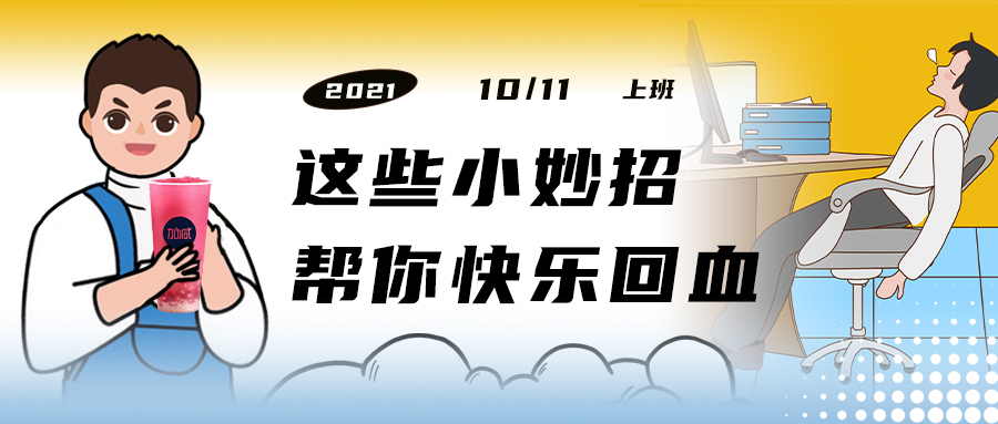 解救“节后综合征”| 来一杯AGGAMES，激活一下