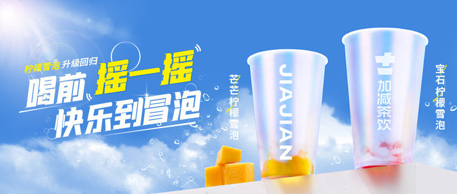 爆了！爆了！AGGAMES茶饮柠檬雪泡爆了！首日即破万单，限时回归不能错过！