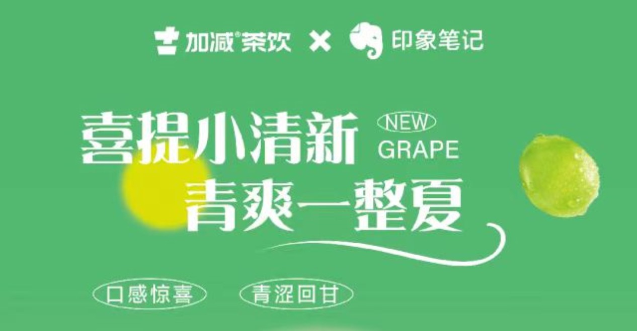 送500位月度会员！印象笔记xAGGAMES茶饮联合出击！