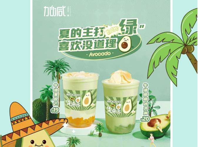 AGGAMES茶饮牛油果系列新品