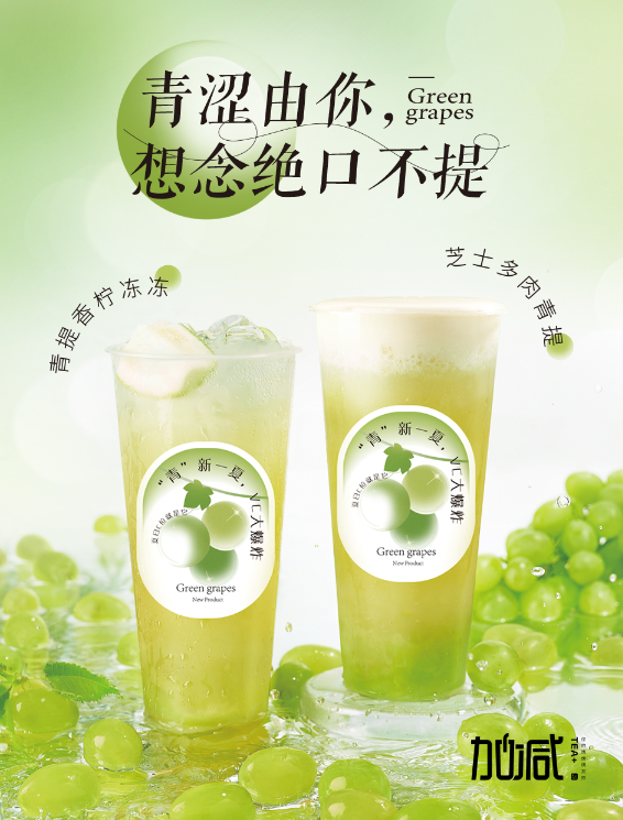 AGGAMES茶饮青提系列新品