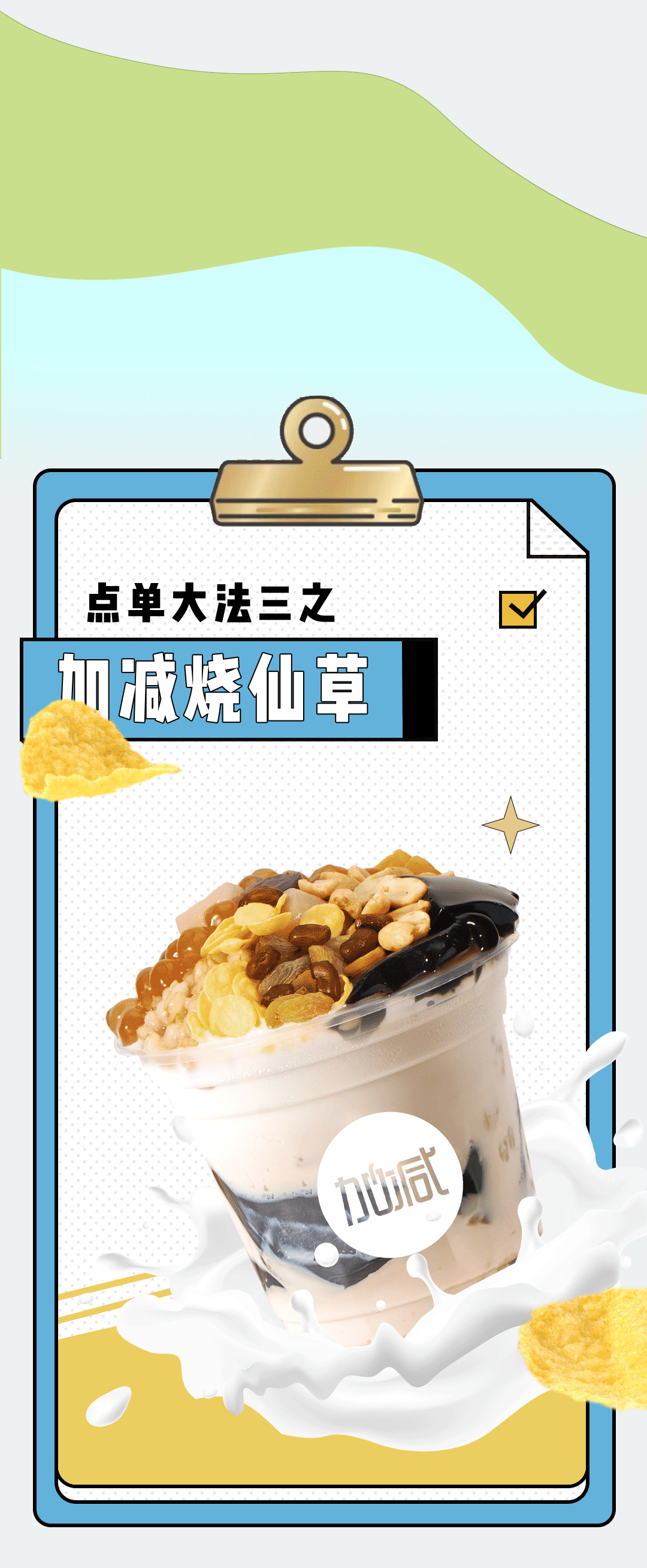 AGGAMES奶茶