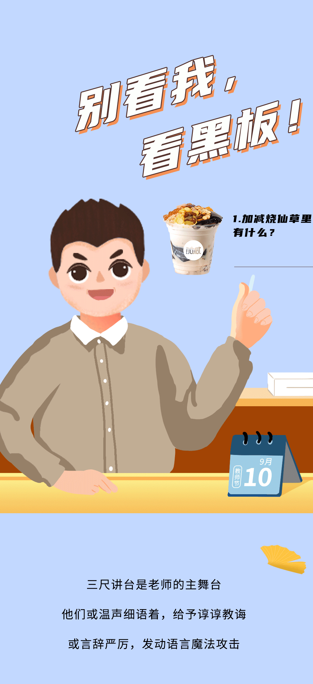 AGGAMES奶茶教师节推文