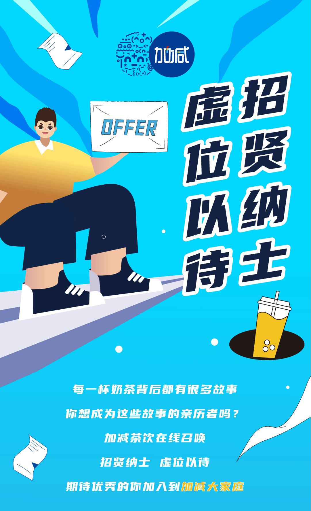 AGGAMES奶茶招聘