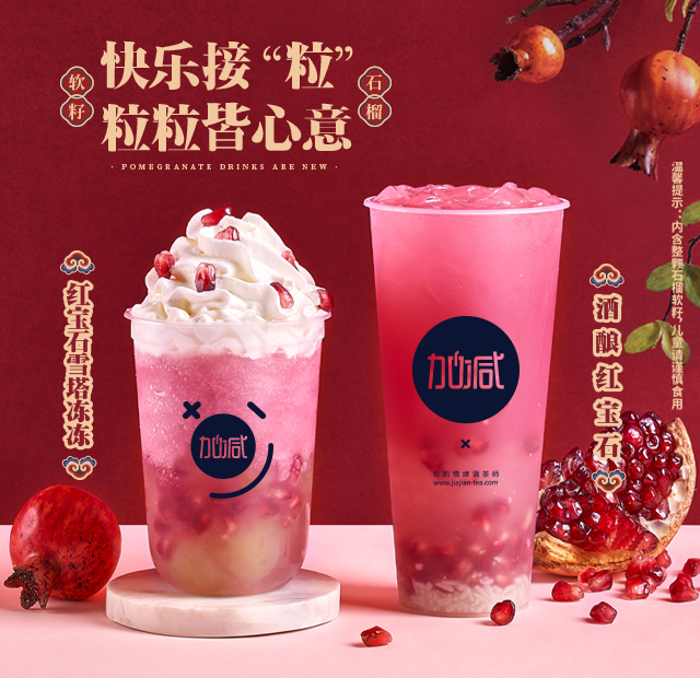 AGGAMES茶饮石榴系列新品