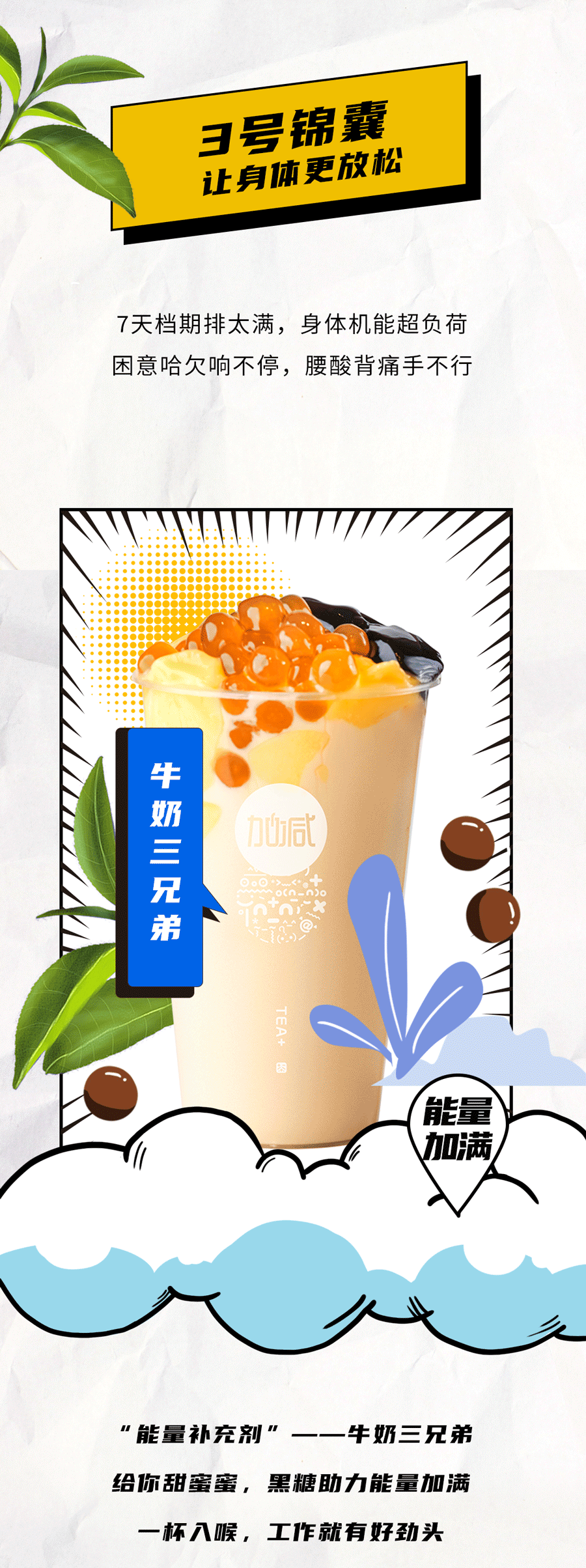 AGGAMES茶饮国庆节后推文
